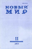 Варламов, А. Андрей Платонов : главы из книги 