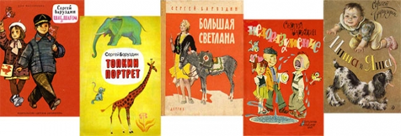 Книги Сергея Баруздина