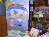 проект детской библиотеки «Радуга жизни»