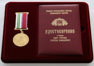 Памятная медаль священномученика епископа Соликамского Феофана 