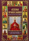 Книги, спасающие душу:православная литература