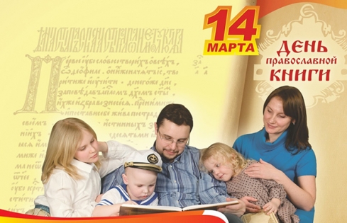 «Свет Православия»: виртуальная выставка к Дню православной книги
